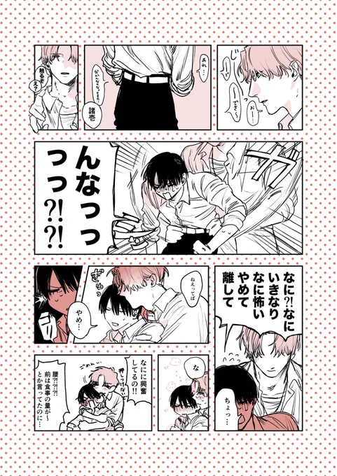 #創作BL
🇮🇹って世界の性欲の強さランキングなるもので第2位らしいです
これは改めて受けの腰の細さに興奮する🇮🇹人の攻め 