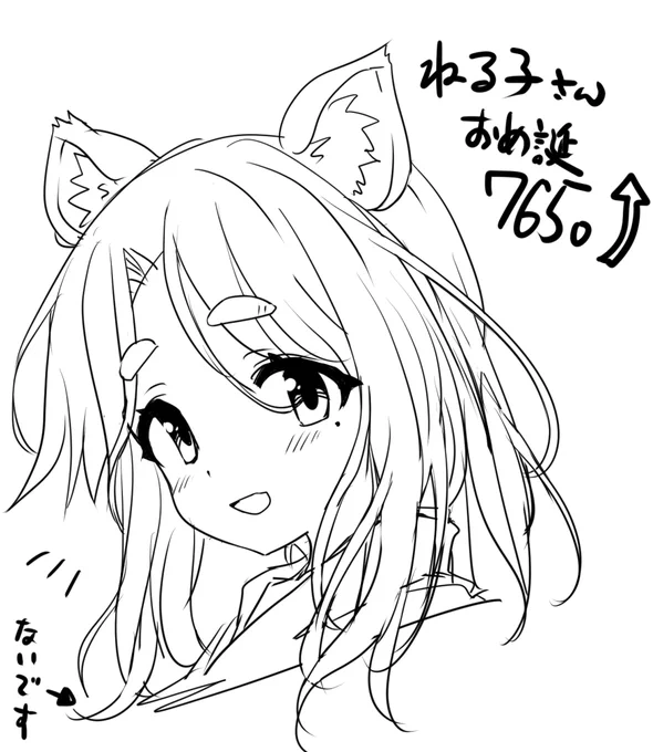 🎉
#ねる子 