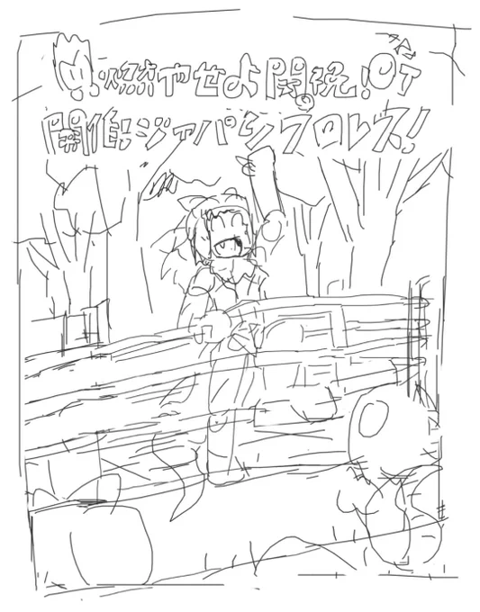 次の漫画、プロレスものが書きたいなという気持ちがある 