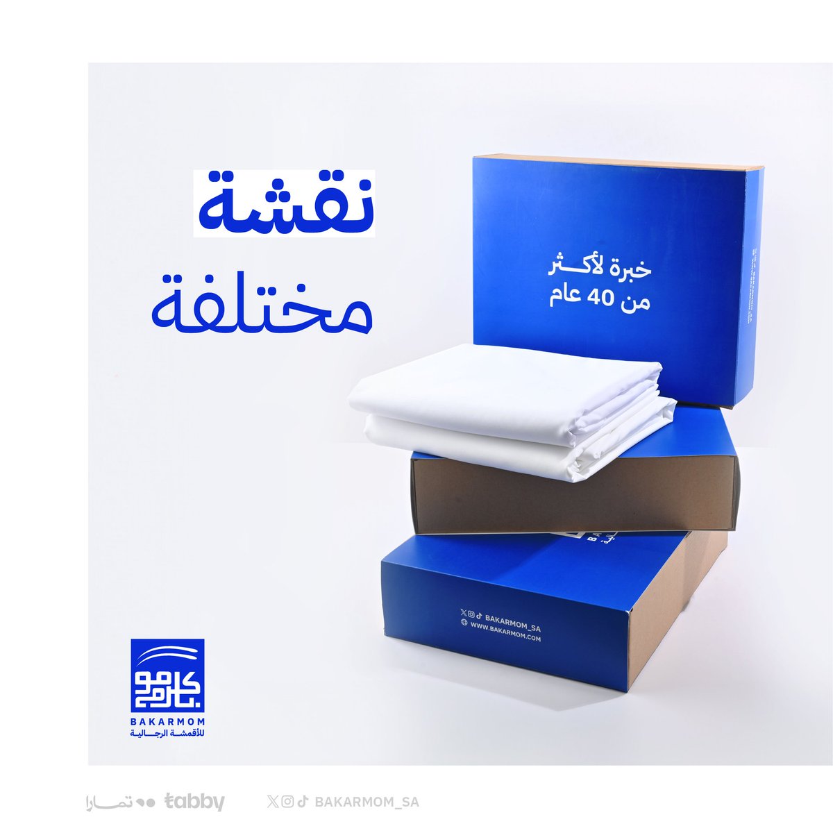 bakarmom_sa's tweet photo. لو تحب المختلف
قماش #باكرموم أميس يناسبك 👌🏼

بنقشة خلية أو مقلم أو كلاسيك
مهما كان اختيارك تأكد إنه بيميزك 🤩

اطلب الآن: https://t.co/ZSj9D61jEm https://t.co/VOS2m3rPjp