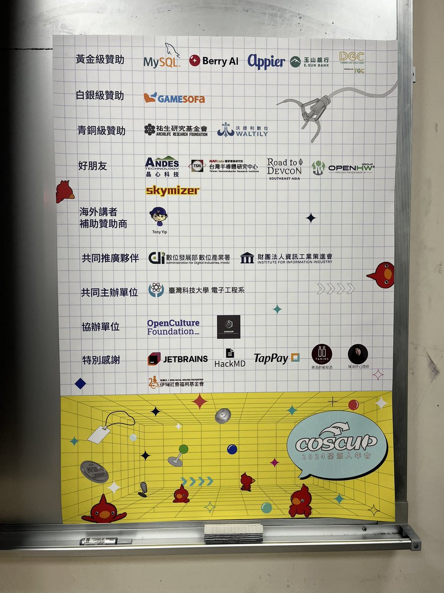 lovecankill's tweet photo. 總之是又活過了一年,見到了來自不同地方的人們,這種時候常常是興奮又疲累,但還是想要明年再見到大家。
#COSCUP
#COSCUP2024 https://t.co/h29c4LmfR2