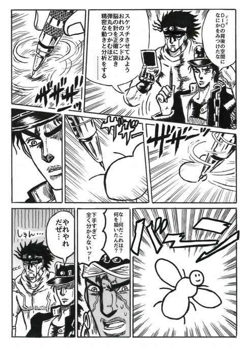 画力が無いスタープラチナ
#ジョジョ #ジョジョの奇妙な冒険  #空条承太郎
#JJBA #スターダストクルセイダース 