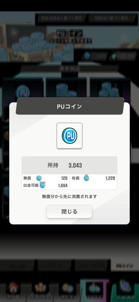 12時間箱開封したので今日はここまで👏大体300PU回収かな❓️2個開封で8月1日から1日の回収量があまり変動無いので月1万いくかなくらいになるかも🤔我慢して貯めてみます😁