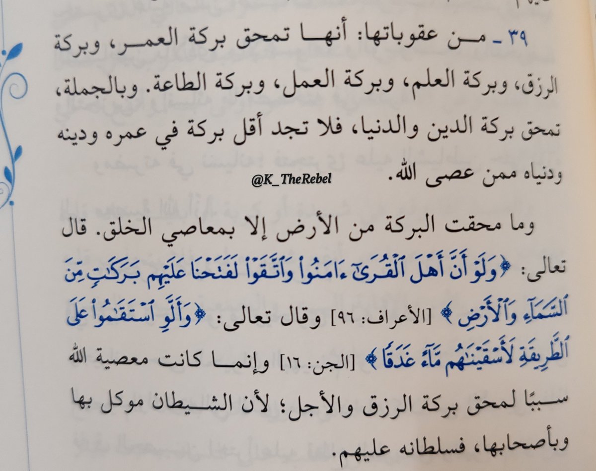 K_TheRebel's tweet photo. من عقوبات المعاصي : https://t.co/am3ZfDP4Qk