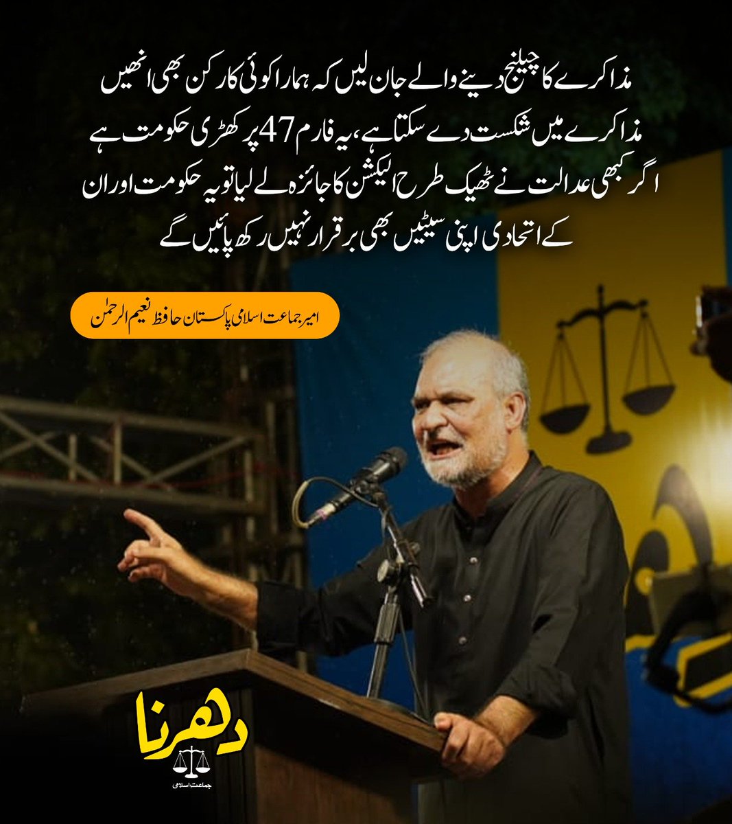 JIPOfficial's tweet photo. مذاکرے کا چیلنج دینے والے جان لیں کہ ہمارا کوئی کارکن بھی انھیں مذاکرے میں شکست دے سکتا ہے، یہ فارم 47 پر کھڑی حکومت ہے، اگر کبھی عدالت نے ٹھیک طرح الیکشن کا جائزہ لے لیا تو یہ حکومت اور ان کے اتحادی اپنی سیٹیں بھی برقرار نہیں رکھ پائیں گے
#تنخواہ_دارکوجینےدو https://t.co/OLvUEwSlsH
