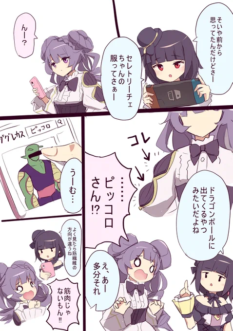 セレトリーチェちゃんの服について
話すナンナちゃん 