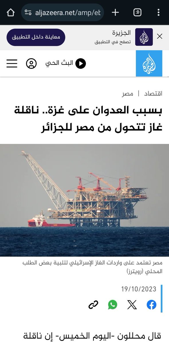HypnosiosLink's tweet photo. @derradjihafid @aboaseil1319 العالم سأم نفاقكم يا جزائريين...وتجارتكم بالقضية الفلسطينيةا لجزائر دعمت إسرائيل بالغاز بوساطة أوروبية بعد قطع مصر الغاز عن إسرائيل الجزائر دعمت تيمور الشرقية الصليبية ضد المسلمين ودعمت صربيا الصليبية ضد المسلمين ودعمت الصين ضد المسلمين الايغور ودعمت روسيا في حربها ضد المسلمين https://t.co/5tpBK91F3r