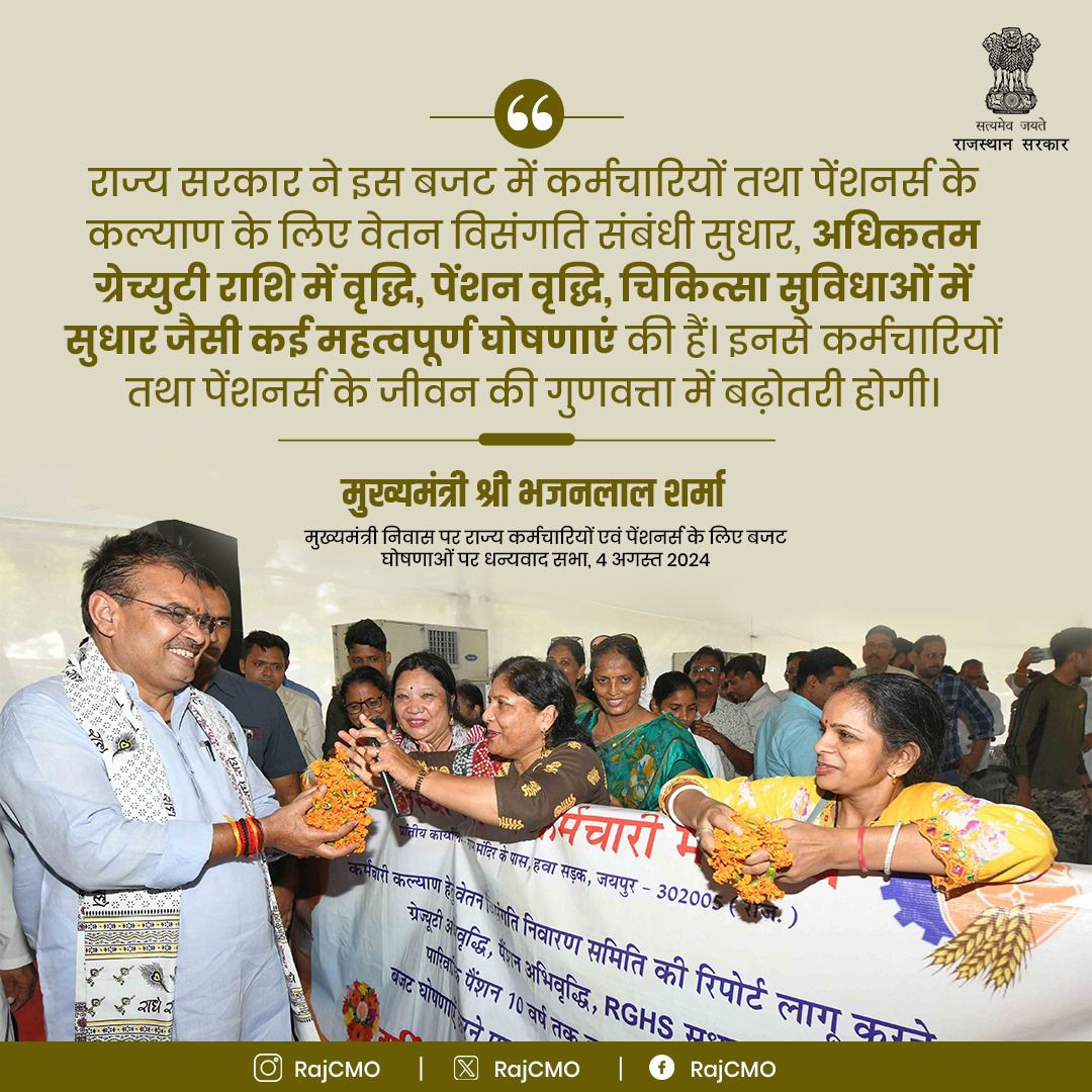 राज्य सरकार ने इस बजट में कर्मचारियों तथा पेंशनर्स के कल्याण के लिए कई महत्वपूर्ण घोषणाएं की हैं। <a href="/BhajanlalBjp/">Bhajanlal Sharma</a> #RajCMO #CMORajasthan