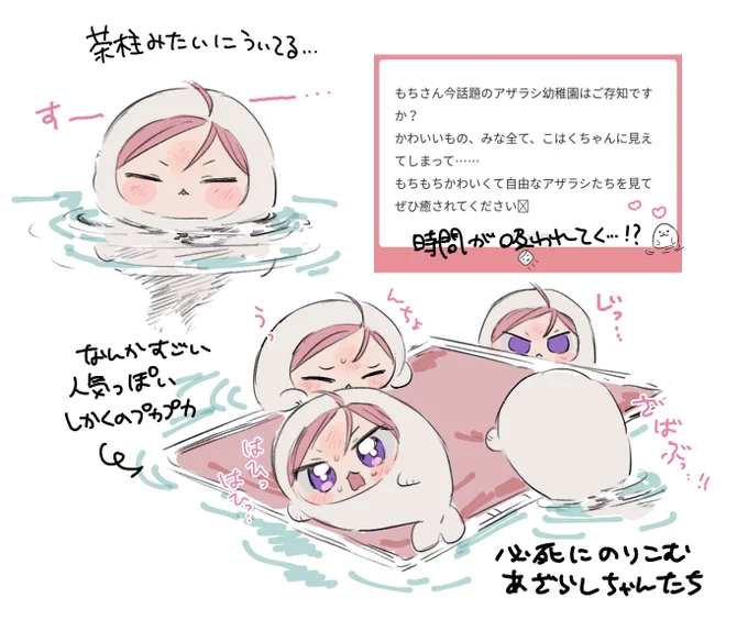 えーん…教えてくださってありがとうございます…アザラシ幼稚園…だぁ…!?やばいよ…かわちいぷかぷか浮くまんじゅうが…っ…ぁぁ"…!!!!!! 