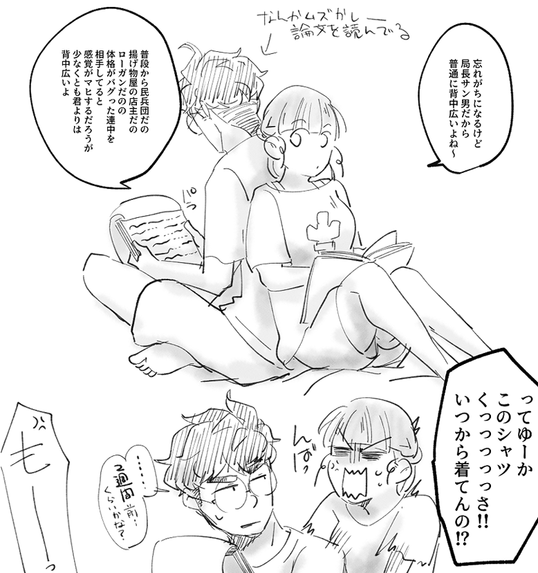 👓「汗かいてないからいいかと思って…」
⚒️「もーーーーー!!!!!💢💢💢💢💢」 