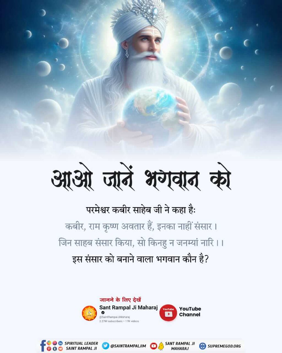 #आओ_जानें_भगवान_को

Sant Rampal Ji Maharaj