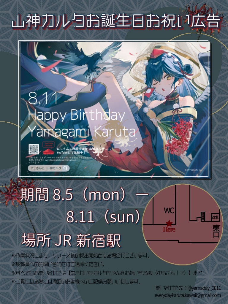 こちらの山神カルタさん誕生日広告イラストを描かせて頂きました