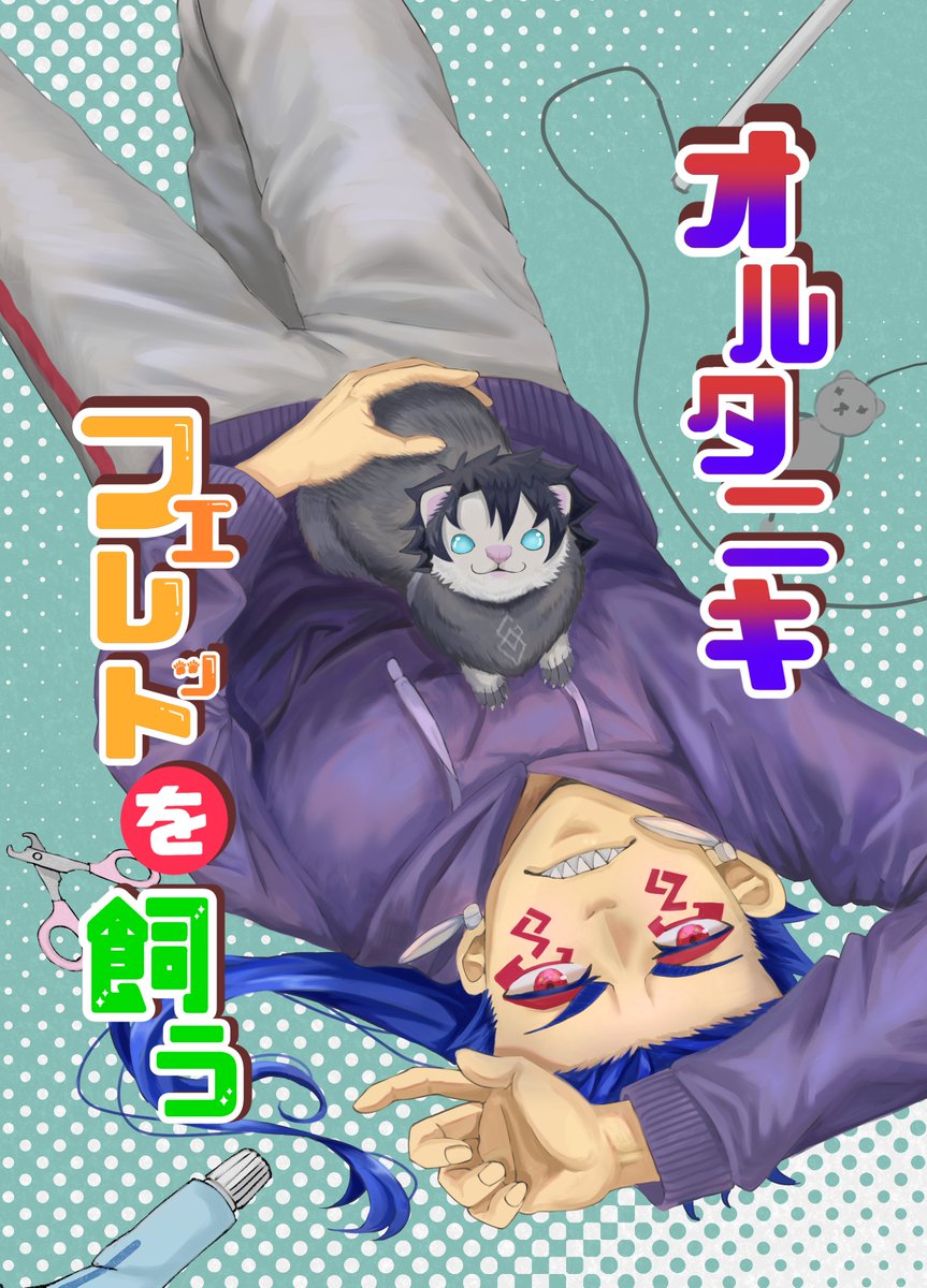 【C104新刊サンプル】
こんな感じの本出します
よろしくお願いいたします。
B5/38P/フルカラー
#C104
https://t.co/Pmqublxp6C… 