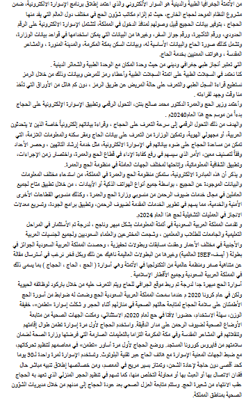 DarHawaraa's tweet photo. أتمتة التكنولوجيا السياحية مع الجغرافيا ( الطبية – الدينية ) لحج عام 2024م .
https://t.co/xxHKd9dgVA
#مجلة_دار_حوراء_الإلكترونية https://t.co/QKKXoCeUvn