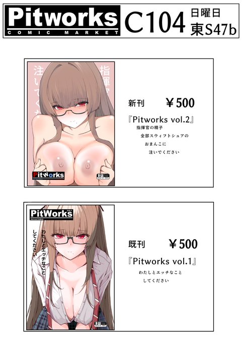 C104 のお品書きです
スウィフトシュア新刊と既刊です!
 8/11 (日) 東S-47bでお待ちしてます  

新刊通販予約→https://t.co/BWqk23mJVB 