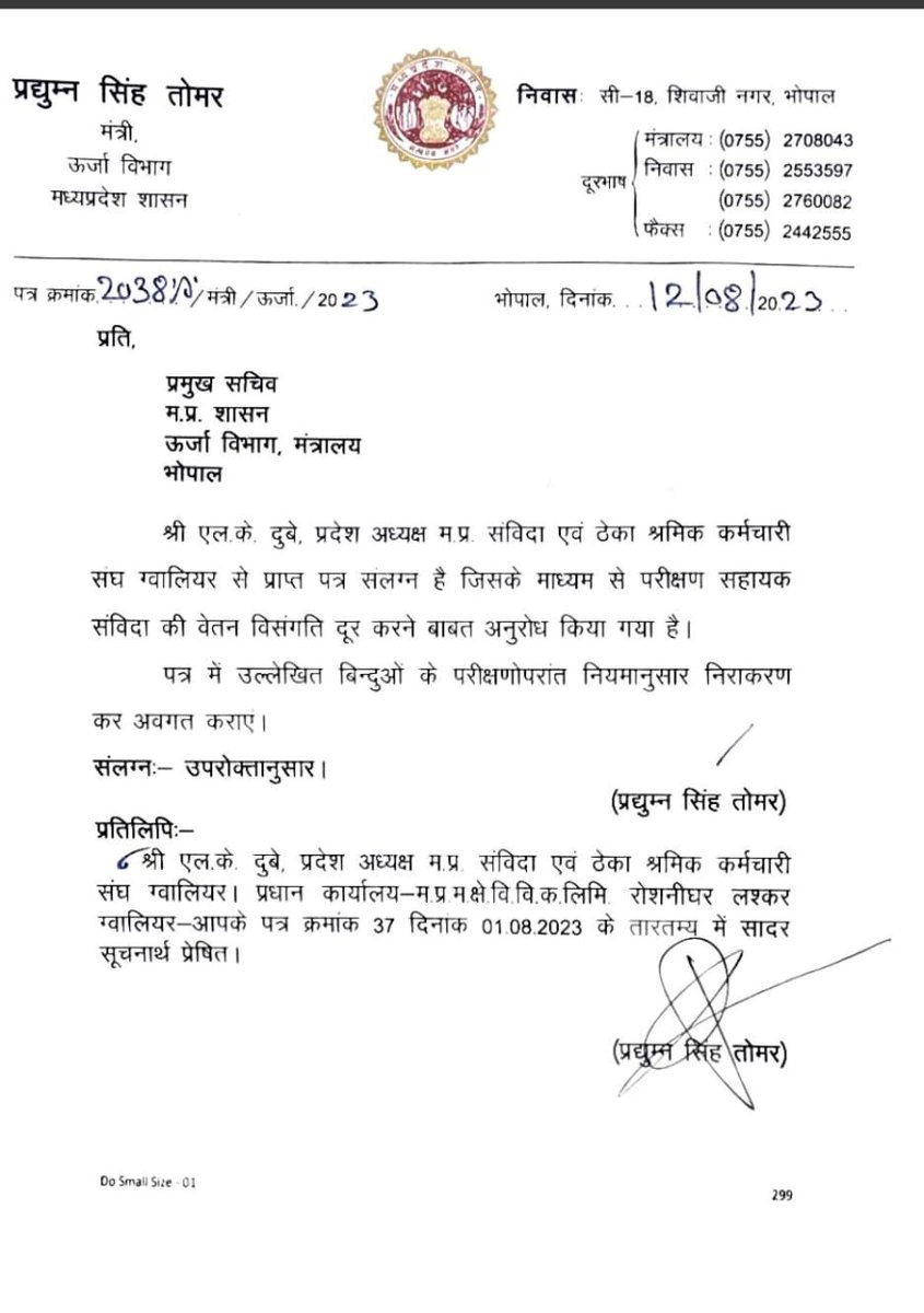 federationgwl's tweet photo. संघ के प्रदेश अध्यक्ष श्री एल.के. दुबे जी के नेतृत्व में प्रबंध संचालक @mpczDiscom श्री क्षितिज सिंघल जी को ग्वालियर अल्प प्रवास के दौरान श्रमिकों की समस्याओं को लेकर ज्ञापन दिया गया https://t.co/6Il47CnQ8d
