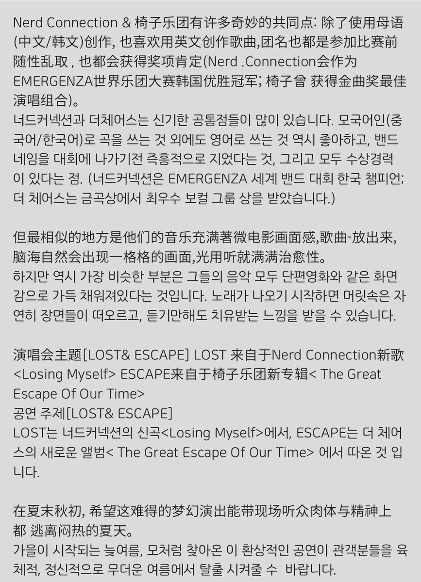 ori_anthi_'s tweet photo. 대만 [LOST&amp;ESCAPE] 공연 기획 관련 글
한국어 번역(의역⭕️) / 中文简体 https://t.co/zmA1fdQlOY