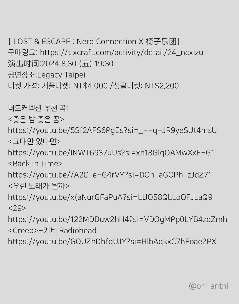 ori_anthi_'s tweet photo. 대만 [LOST&amp;ESCAPE] 공연 기획 관련 글
한국어 번역(의역⭕️) / 中文简体 https://t.co/zmA1fdQlOY