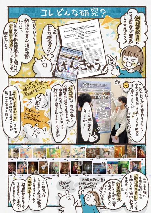 「創造性ってどうやって育むの?」創造性教育についての学会発表を漫画で紹介。

20年間以上ずっと大大大大好きな、創造造形についての研究を漫画化しました。

「創造性って大事なのはわかるけど、具体的にどうやって育むの?」なんて思ったことがある方、ぜひ読んでもらえると嬉しいです。 