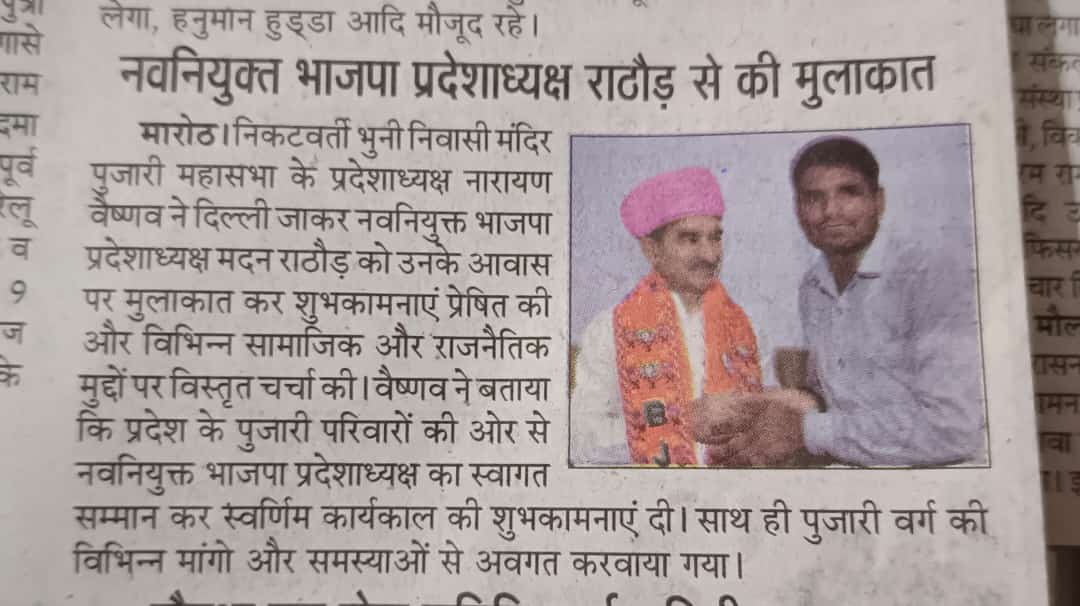 Narayanvaishana's tweet photo. #todaynewsupdate @madanrrathore
आभार मीडिया 🙏 https://t.co/YDznPPdrJg