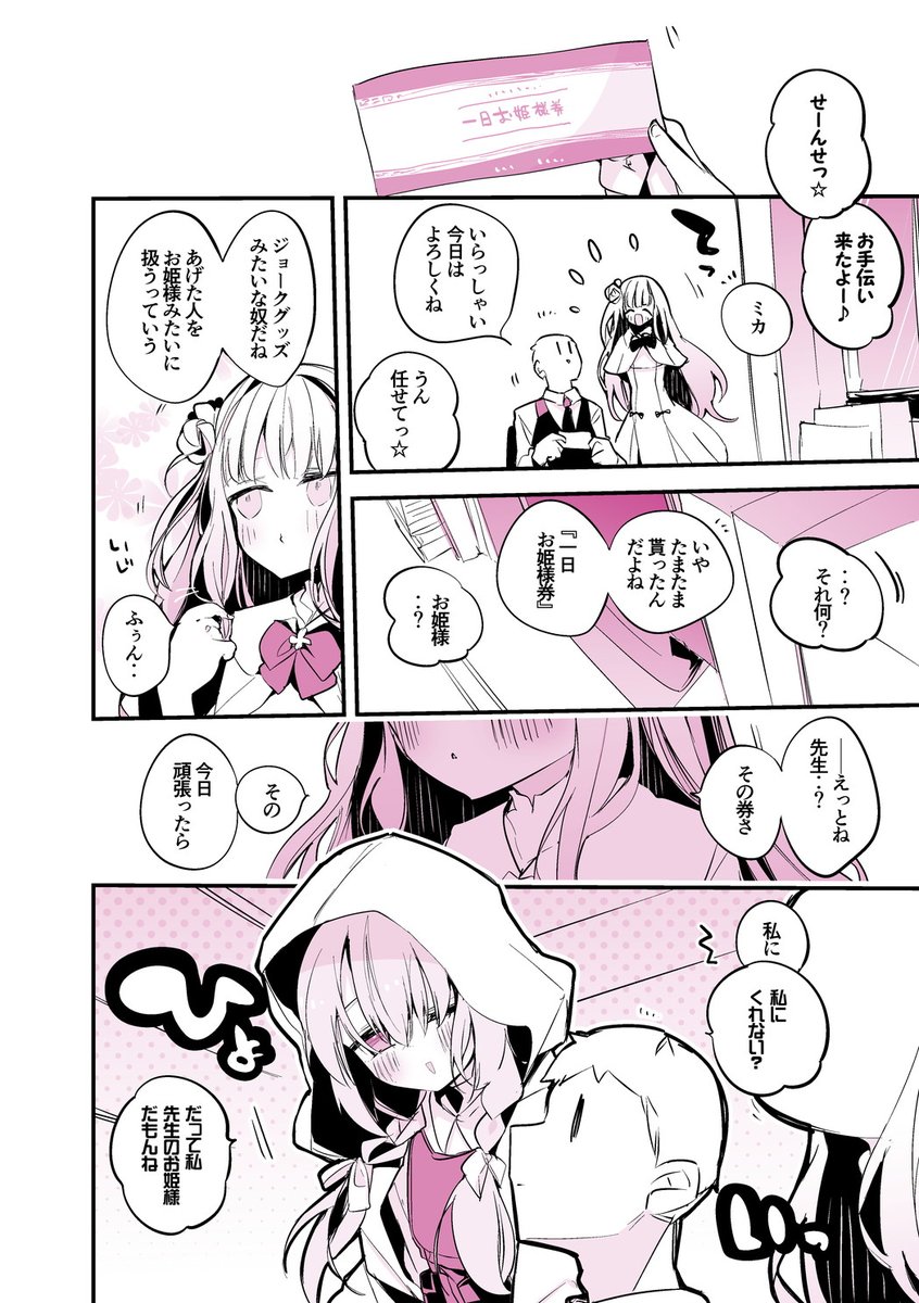 【C104新刊サンプル】青春漫画アーカイブ
『続・アツコとミカは譲らない編』 
