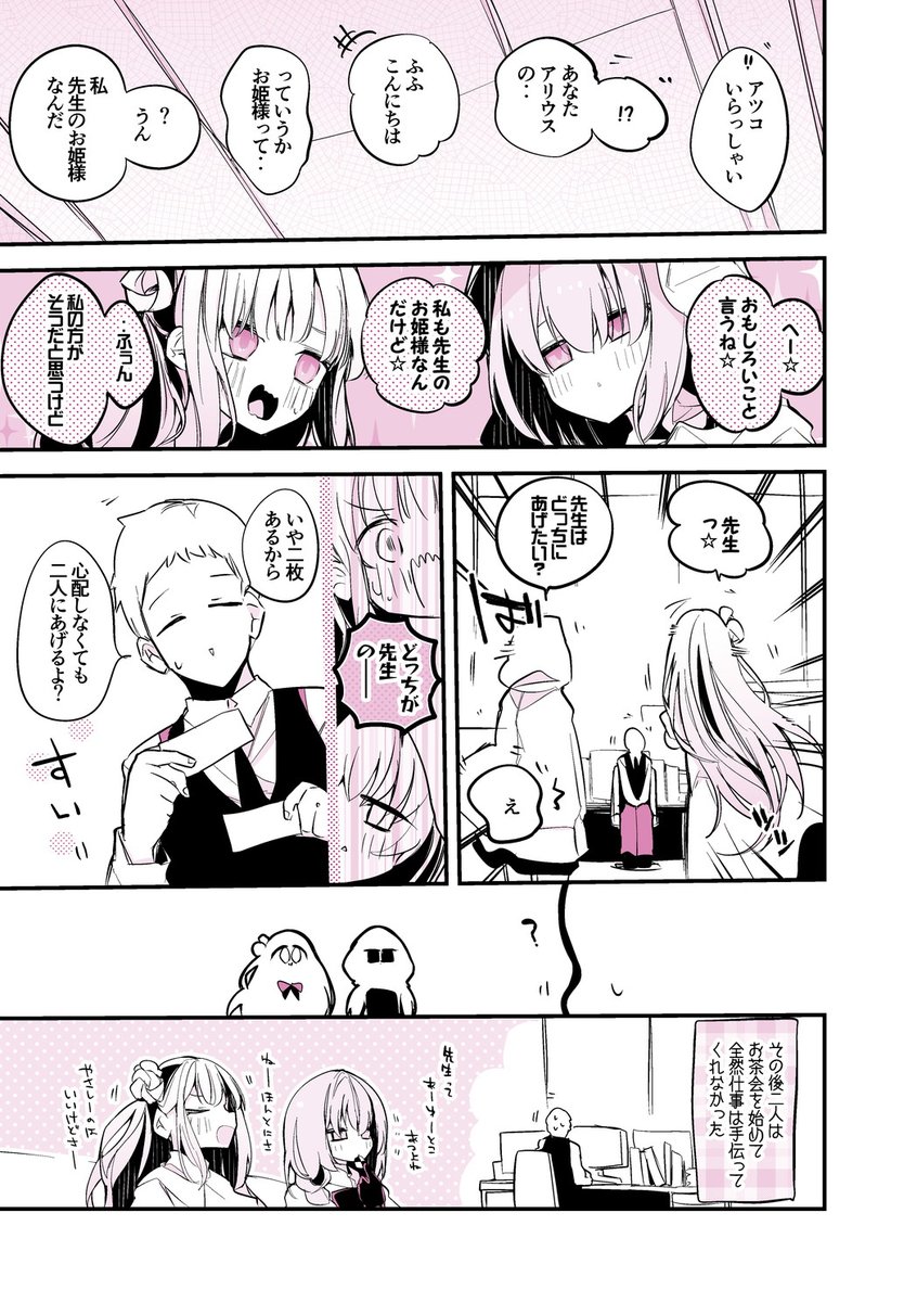 【C104新刊サンプル】青春漫画アーカイブ
『続・アツコとミカは譲らない編』 