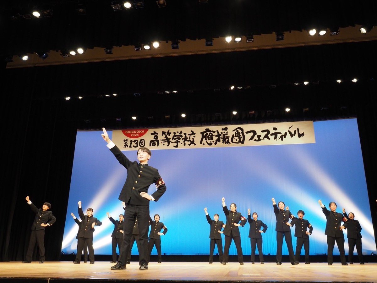 ouenshizuokahs's tweet photo. 本日の高等学校應援團フェスティバルをもちまして第63代應援指導部引退しました。
支えてくださったOB・OGの皆様ありがとうございました。そして今まで応援をさせてくれた野球部のみんなありがとう⚾️明日から第64代應援指導部が始動します🔥僕たちの後輩の活躍を温かく見守って下さると嬉しいです。 https://t.co/YTz6VH68cE