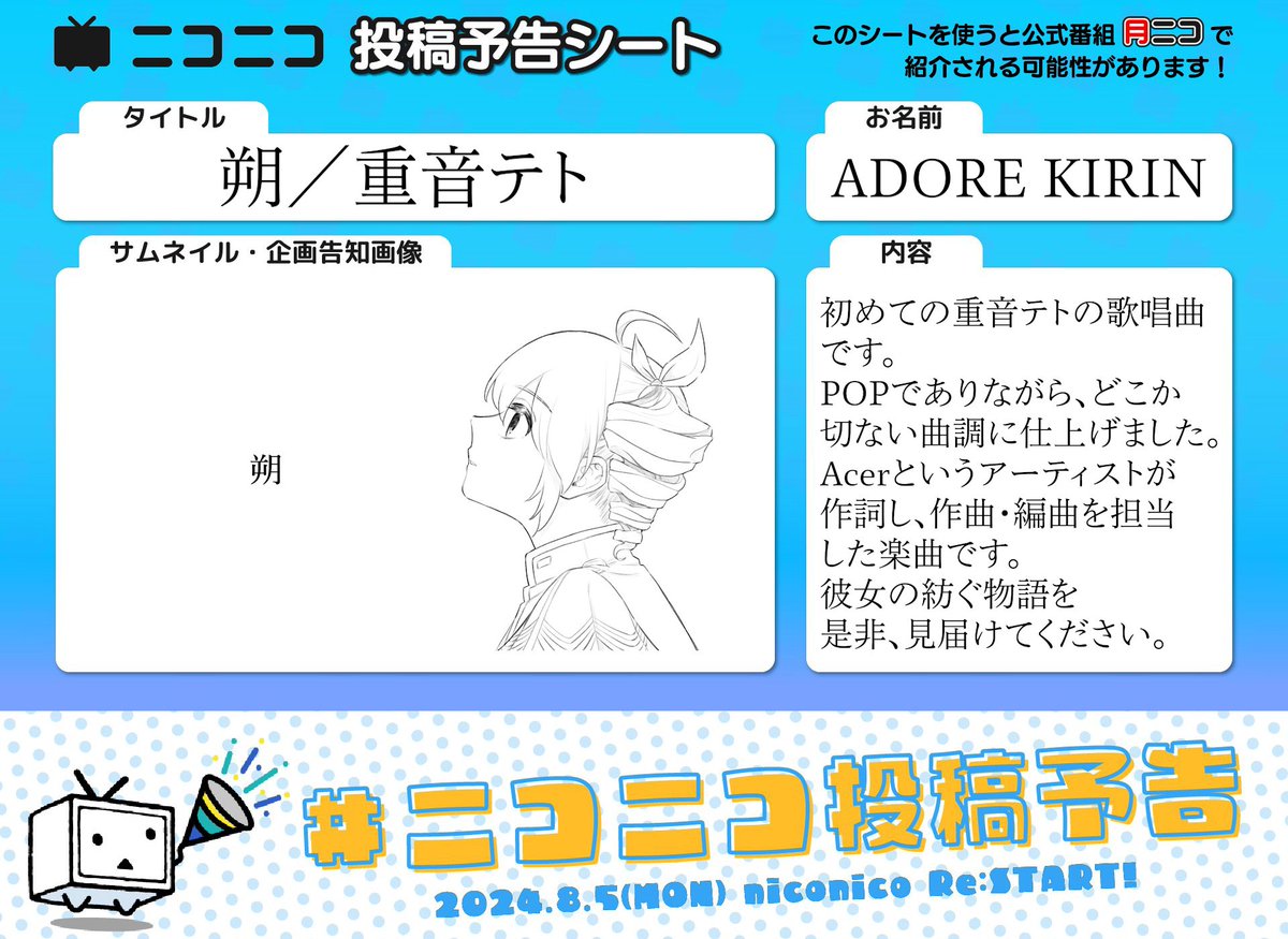 tabell2525's tweet photo. 「朔」feat 重音テト

イントロだけ先にお披露目。
作詞のAcer氏の歌声はユーザータグより聞けます。

#ニコニコ投稿予告 
#ぼかえり2024夏 
#ぼかえり2024夏予約 https://t.co/0efqPWXuyX