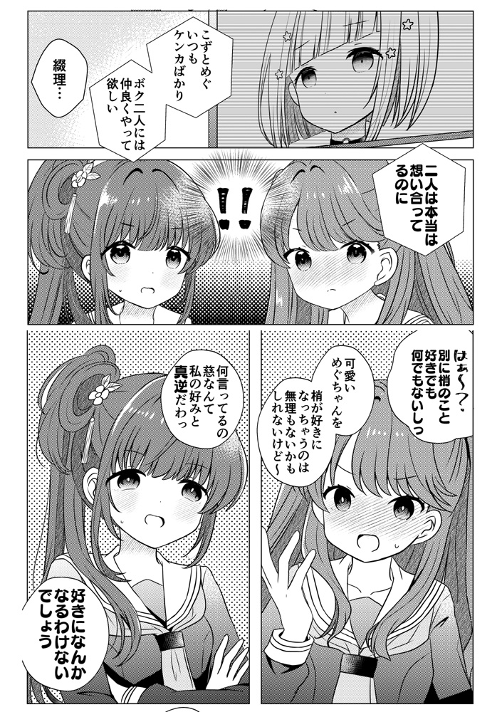 こずめぐ本入稿したよ。本文サンプルは明日出すね 