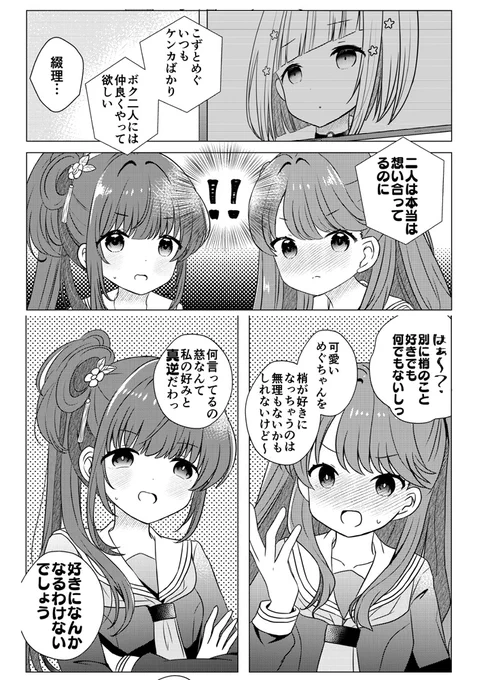 こずめぐ本入稿したよ。本文サンプルは明日出すね 
