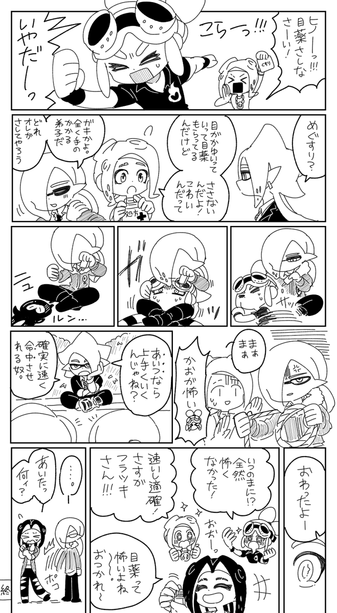 目薬をさそう!