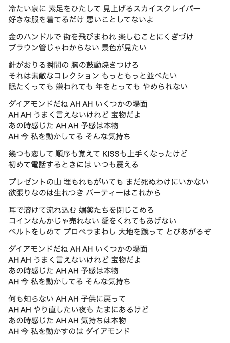 知り合いに聞いて笑っちゃったんだけど、違法薬物をやっている人のあいだで、プリンセス・プリンセスの「ダイアモンド」は自分たちの気持ちを代弁している曲として支持されているらしい。そう言われて 歌詞を読むと、ちょっと納得してしまう。「悪いことしてないよ」じゃ ...