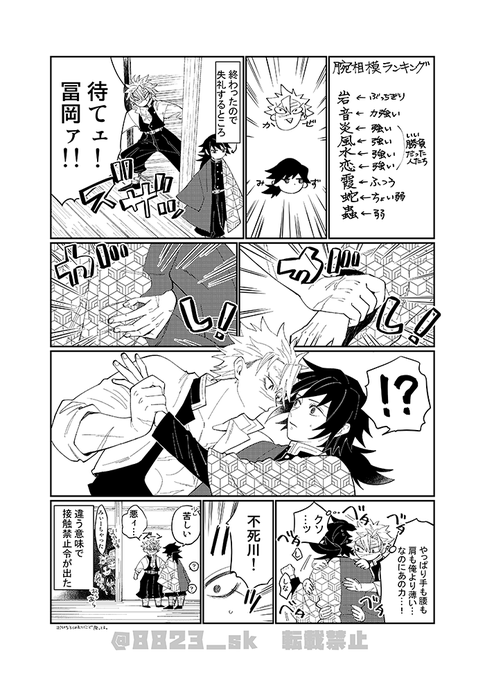 #ひらいて赤ブー 
👹滅 不🍃川🍃弥×冨🌊義🌊
「風が織りなす水模様」     

今後もさねぎゆプチ定期的な開催よろしくお願いします! 

さねぎゆ大作戦2の小冊子企画に寄稿しました「これぞうちのさねぎゆ」
最初に描いたネタ体格差だったな～と思い出して描きました 