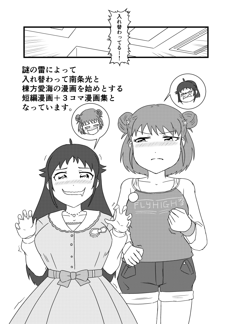 C104で頒布予定の新刊のサンプルです。南条ちゃんと棟方さんの中身が入れ替わった短編漫画が入った南条山を登る棟方さんシリーズをまとめた本になります。昼休みのクソマンガを結構描き直して再録しました。
カタログ掲載のサクカと違う内容になってしまいましたが、よろしくお願い致します。