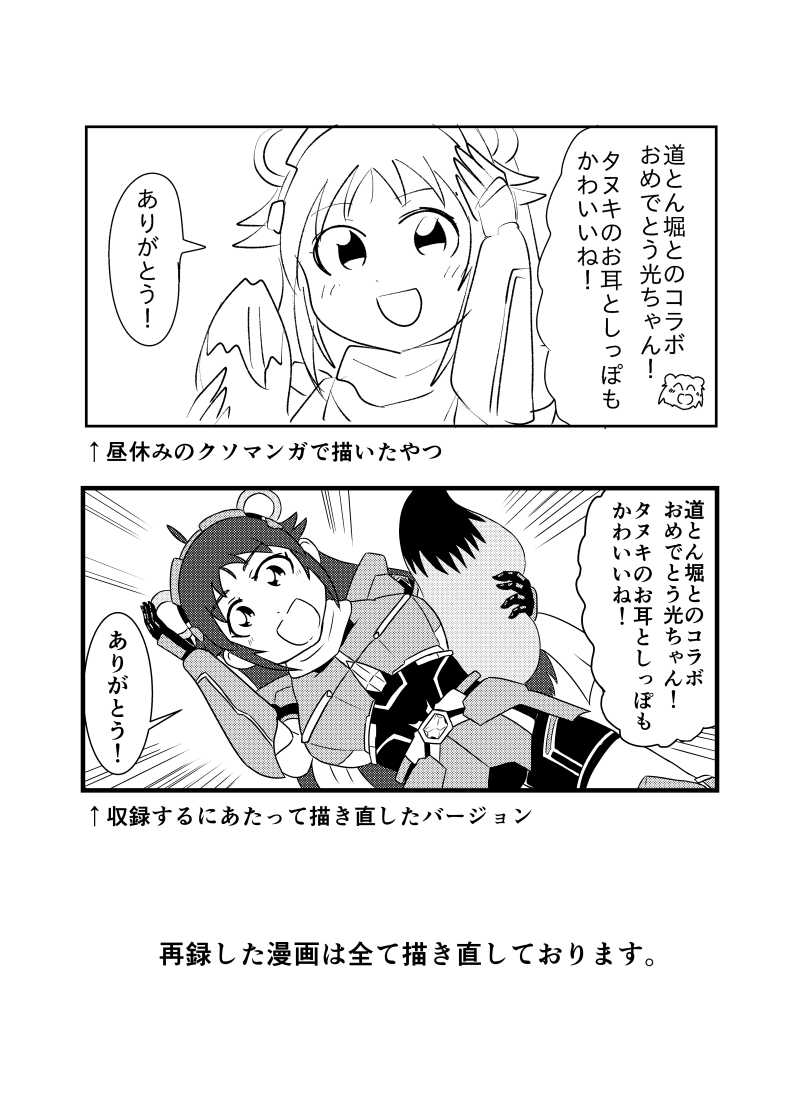 C104で頒布予定の新刊のサンプルです。南条ちゃんと棟方さんの中身が入れ替わった短編漫画が入った南条山を登る棟方さんシリーズをまとめた本になります。昼休みのクソマンガを結構描き直して再録しました。
カタログ掲載のサクカと違う内容になってしまいましたが、よろしくお願い致します。