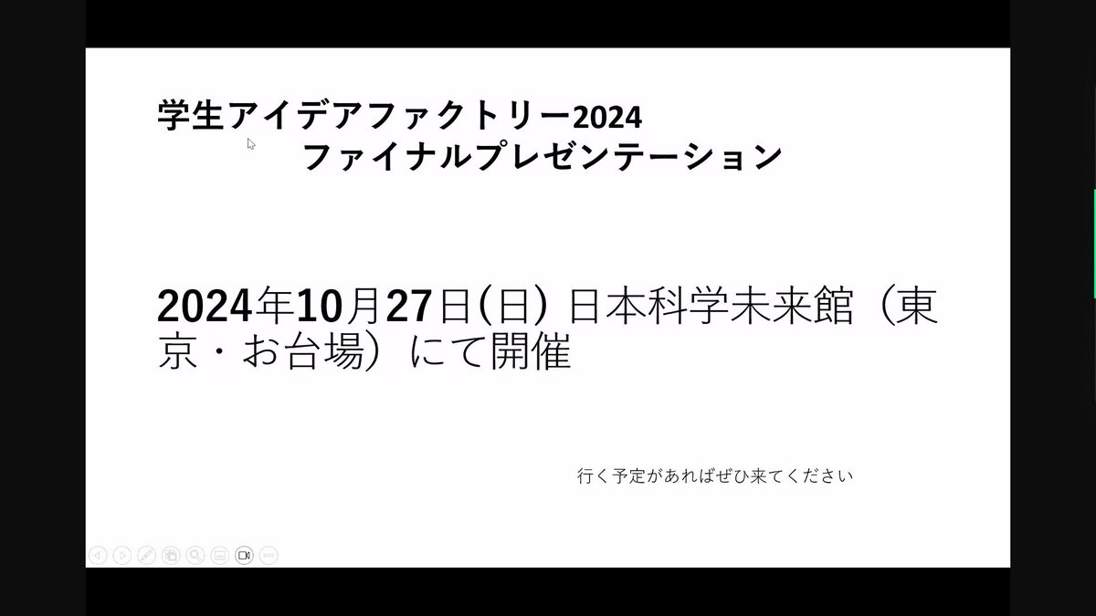 今日は、さまざまなアイディア💡を持った学生が集まり意見交流する企画『学生アイディアファクトリー』に参加したメンバーの発表でした！！

学生同士だけでなく、最先端で活躍なさっている教授や官僚の方とも交流する機会もあるそうです🙄❗️

興味のある方はぜひ来年参加してみてください！？