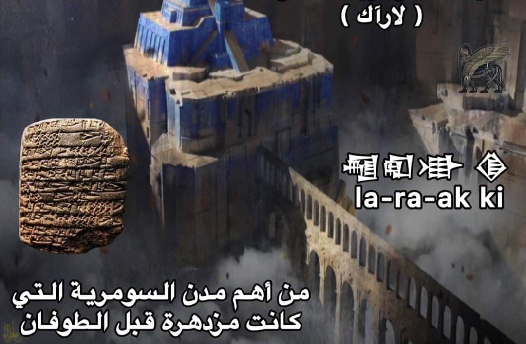 Mesopotami_iraq's tweet photo. كي ،، ارض بالسومرية والاكدية 𒆠
أواخر عصر السلالات- أي قبل العصر الأكدي – ظهر مصطلحان أحدهما" بلاد سومر" بالسومرية "كي - إين- جي"  (Ki-en-gi)، للقسم الجنوبي من ��لسهل الرسوبي العراق، والمصطلح الآخر" بلاد أكد" وبالسومرية ، "كي – أوري" (Ki-uri)، للقسم الأوسط من البلاد والمصطلحين لهما دلالة جغرافية (Ki-En-Gi) معناها حسب كل مقطع أو علامة، أرض (Ki)، سيد (En)، القصب (Gi)، وهي المنطقة الجنوبية من السهل الرسوبي العراق التي يكثر فيها القصب،،واطلق سكان بلاد الرافدين على دلمون بالسومرية والاكدية  𒉌𒌇𒆠 ni.tukk. ki ارض الخلود ، الحياة) 
فهنا مقطع ki 👈𒆠 يعني بلاد ، ارض ،، مدن ،، ويشير لاسماء البلدان والمدن ويكتب حتى يتم تمييز ان الكلمه السابقة لها هي ارض وبلاد ،، ونرفق نقش الملك السومري اورنمو ( اورنمو ملك بلاد سومر واكد ) ونجد المقطع واضح في النقش،،