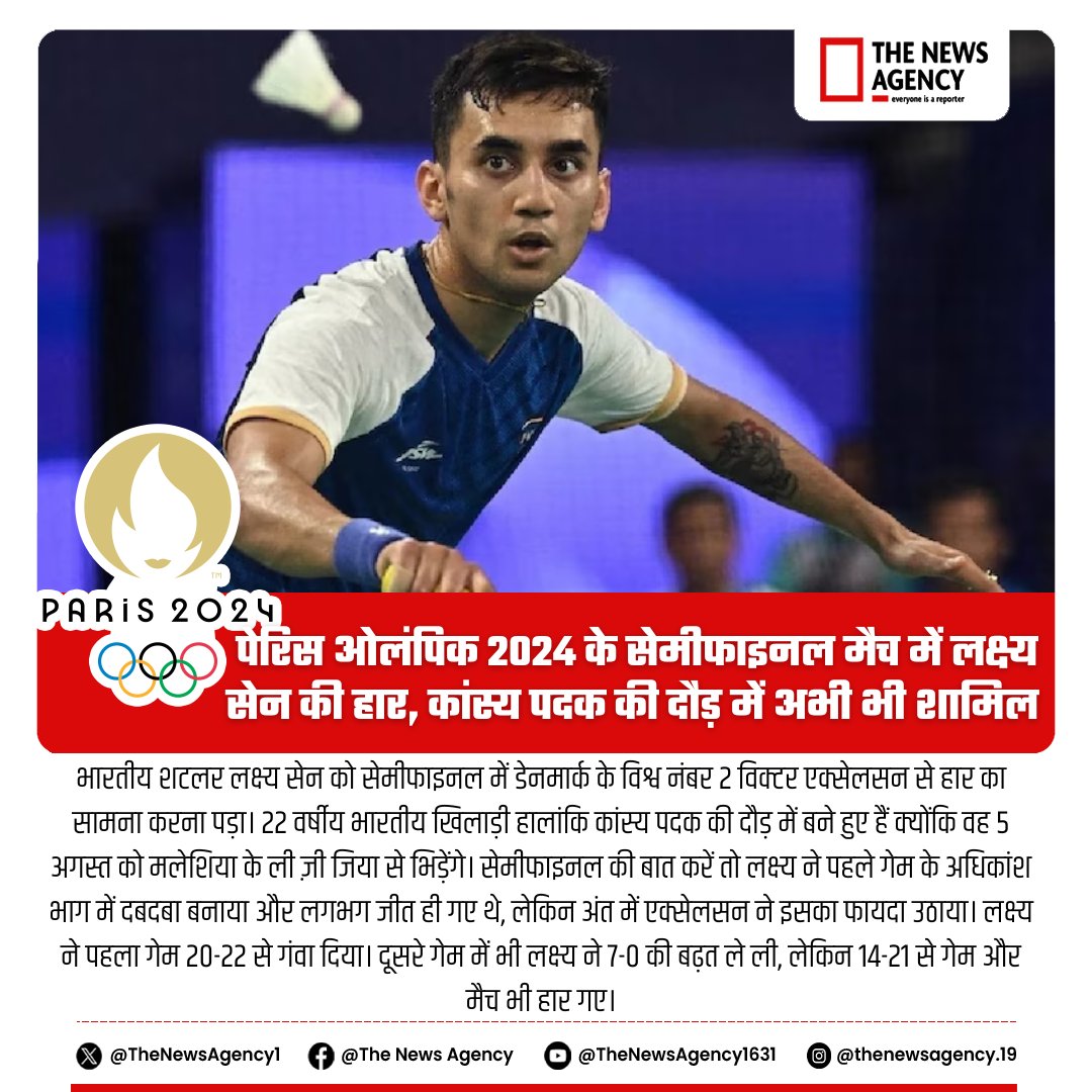 TheNewsAgency1's tweet photo. #LakshyaSen #Badminton #IndianShuttler #BronzeMedal #Olympic2024 #IndiaAtParis2024 #Olympic2024 #Badminton #Olympics BigBreaking #BreakingNews #Denmark #ViktorAxelson https://t.co/sbJVc8h1AY