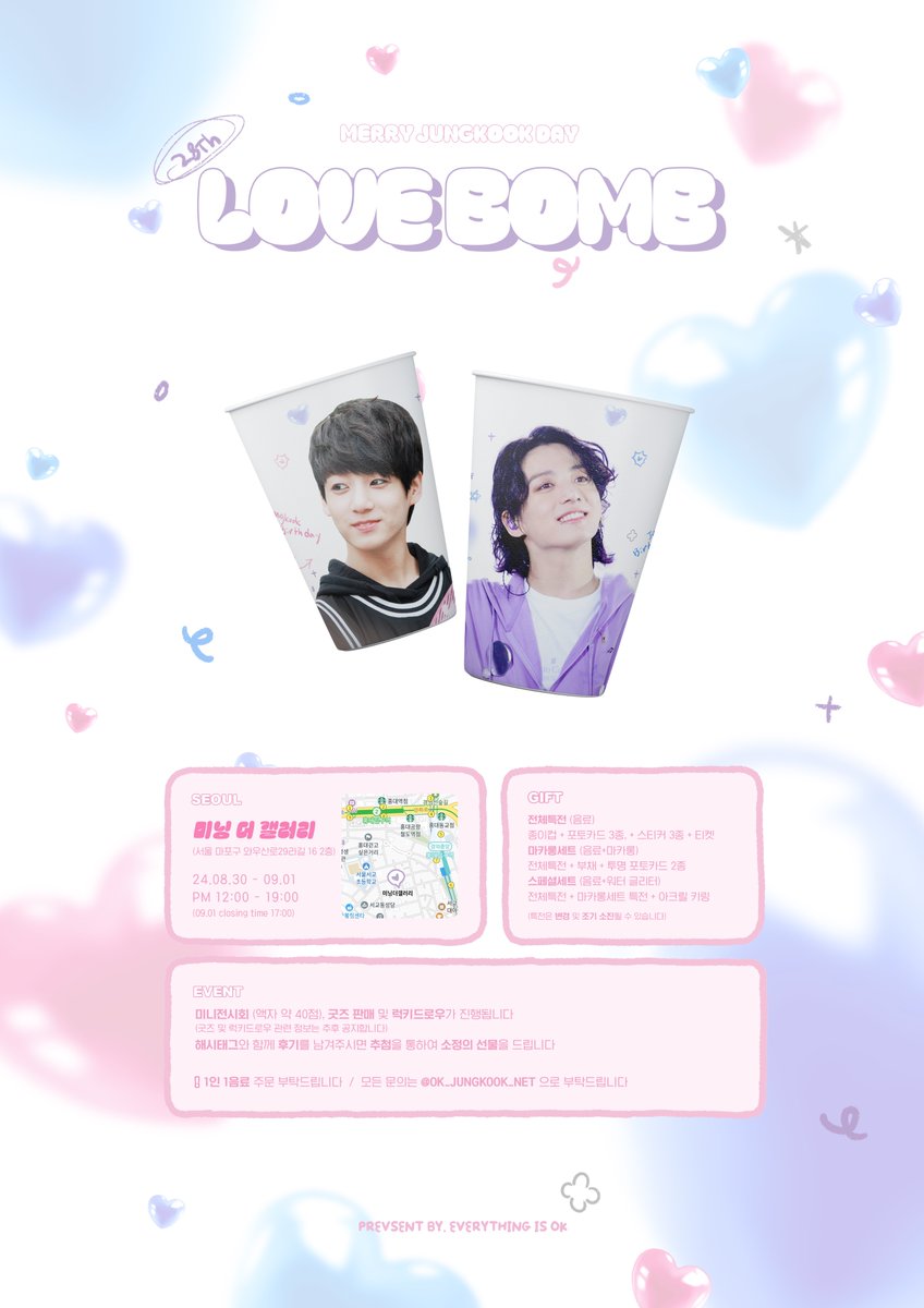 OK_JUNGKOOK_NET's tweet photo. 28𝙩𝙝 𝙅𝙆 𝙗𝙞𝙧𝙩𝙝𝙙𝙖𝙮 𝙚𝙫𝙚𝙣𝙩 -

💜 𝗟𝗢𝗩𝗘 𝗕𝗢𝗠𝗕 💜

𝗦𝗘𝗢𝗨𝗟 𝘮𝘦𝘢𝘯𝘪𝘯𝘨 𝘵𝘩𝘦 𝘨𝘢𝘭𝘭𝘦𝘳𝘺
𝗧𝗢𝗞𝗬𝗢 𝘤𝘢𝘧𝘦 𝘨𝘶𝘭𝘦𝘶𝘮

ᴘʀᴇsᴇɴᴛ ʙʏ. ᴇᴠᴇʀʏᴛʜɪɴɢ ɪs ᴏᴋ

#merryJUNGKOOKday 
#LoveBomb https://t.co/NlUpaJmE1s