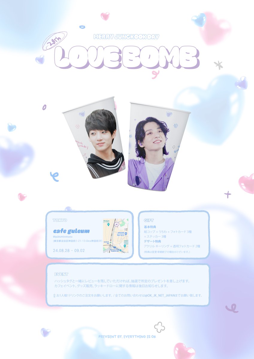 OK_JUNGKOOK_NET's tweet photo. 28𝙩𝙝 𝙅𝙆 𝙗𝙞𝙧𝙩𝙝𝙙𝙖𝙮 𝙚𝙫𝙚𝙣𝙩 -

💜 𝗟𝗢𝗩𝗘 𝗕𝗢𝗠𝗕 💜

𝗦𝗘𝗢𝗨𝗟 𝘮𝘦𝘢𝘯𝘪𝘯𝘨 𝘵𝘩𝘦 𝘨𝘢𝘭𝘭𝘦𝘳𝘺
𝗧𝗢𝗞𝗬𝗢 𝘤𝘢𝘧𝘦 𝘨𝘶𝘭𝘦𝘶𝘮

ᴘʀᴇsᴇɴᴛ ʙʏ. ᴇᴠᴇʀʏᴛʜɪɴɢ ɪs ᴏᴋ

#merryJUNGKOOKday 
#LoveBomb https://t.co/NlUpaJmE1s