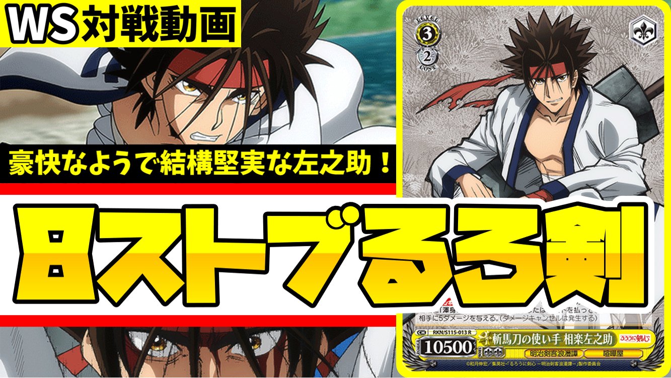 トライアルデッキ るろうに剣心 －明治剣客浪漫譚－ ｜ ヴァイス