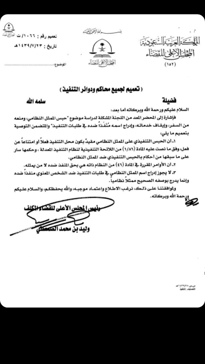 law_khaled97's tweet photo. #تعميم بالتنفيذ على الممثل النظامي في حال مماطله الشركة المنفذ ضدها https://t.co/s6pSXQzXle