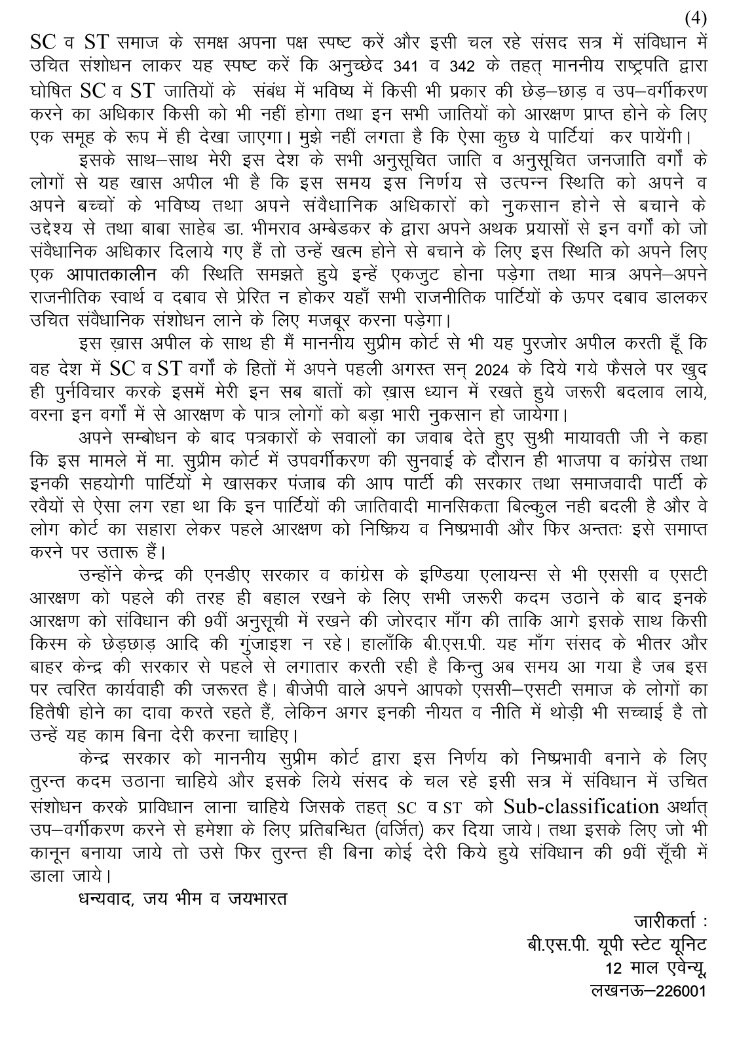 04-08-2024-BSP PRESS NOTE-SCs Sub-classification