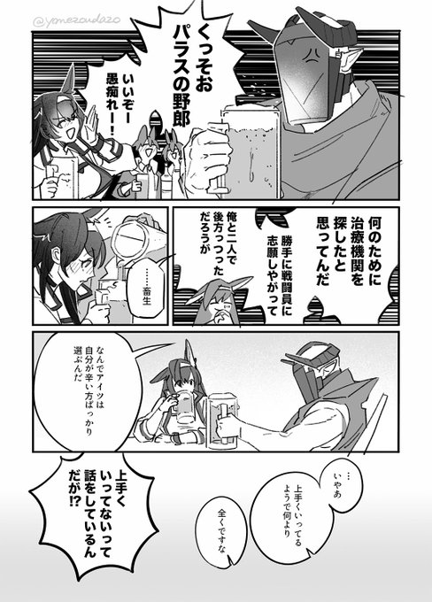 サルカズ傭兵→→→→→→→パラス 