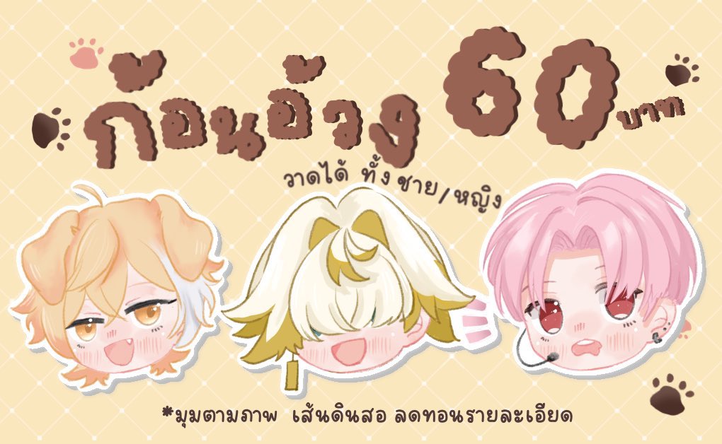 Chayotechannie's tweet photo. ขอฝากรบกวนรีทวิตค่ะ 🙇🏻‍♀️

ㅇ รับวาดหัวตัวละคร 60/80 บาท 

** เพิ่มหู,แว่น,เครื่องประดับ 20 บาท 
แต่ละงานใช้เวลา 1 วันโดยประมาณตามคิว

#commissionart #Commission #commissionTH #จิบิ #รับวาดจิบิ #รับวาดแฟนอาร์ต #แฟนอาร์ต #รับทําgiveaway #รับทําของแจก #Giveaway https://t.co/tKKmQlEjvf