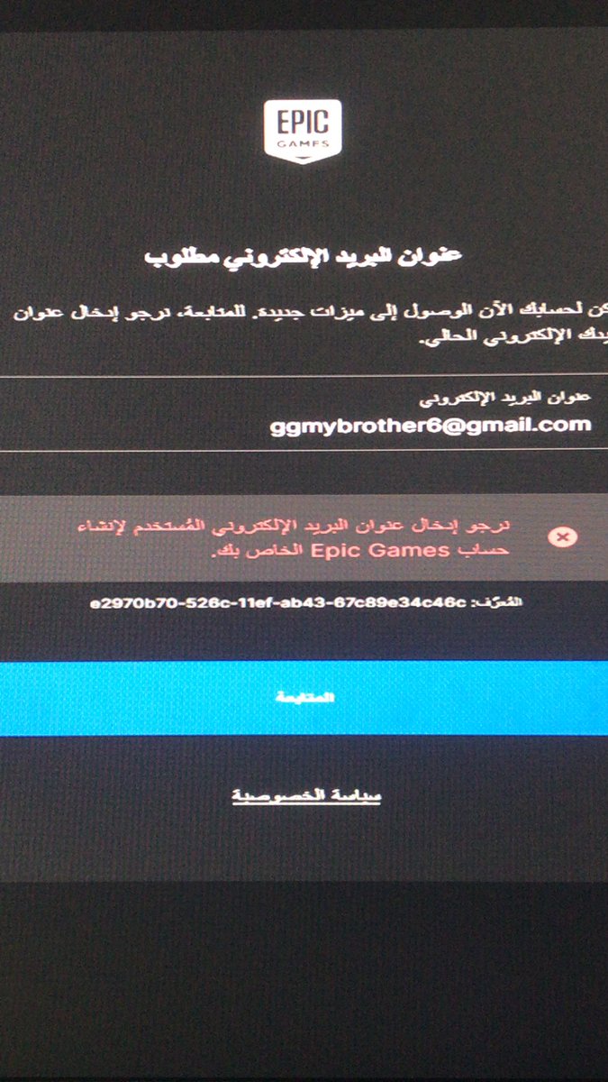 Yz7CR's tweet photo. @EpicGamesME ماهو الحل؟؟ https://t.co/c2zU7r24Z0