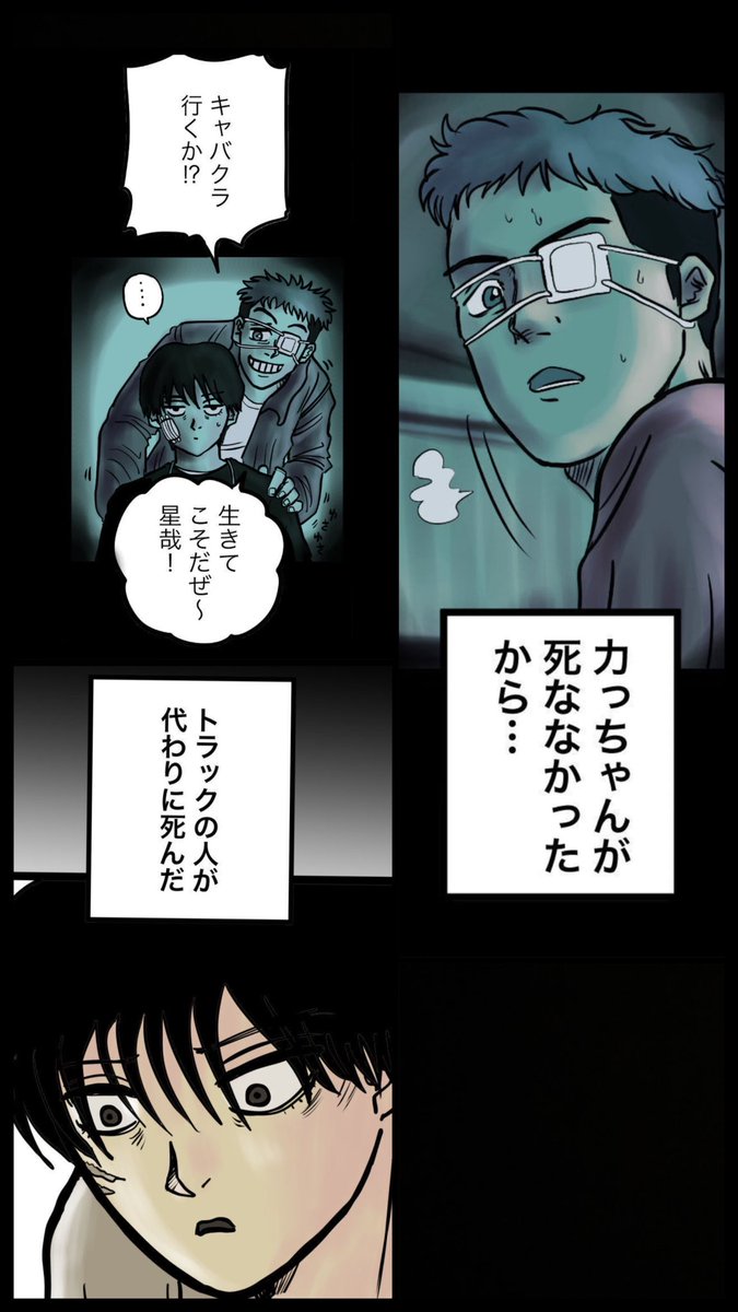 【身に覚えのない注射痕は恐ろしいという話。】2/7 