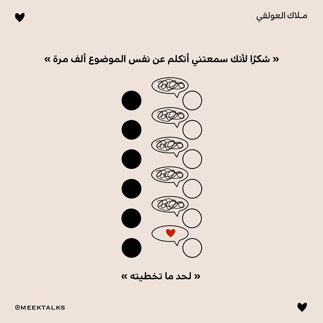 gorgeous4ew's tweet photo. عن آذان مُصغية. https://t.co/y4zOb2Ge8a