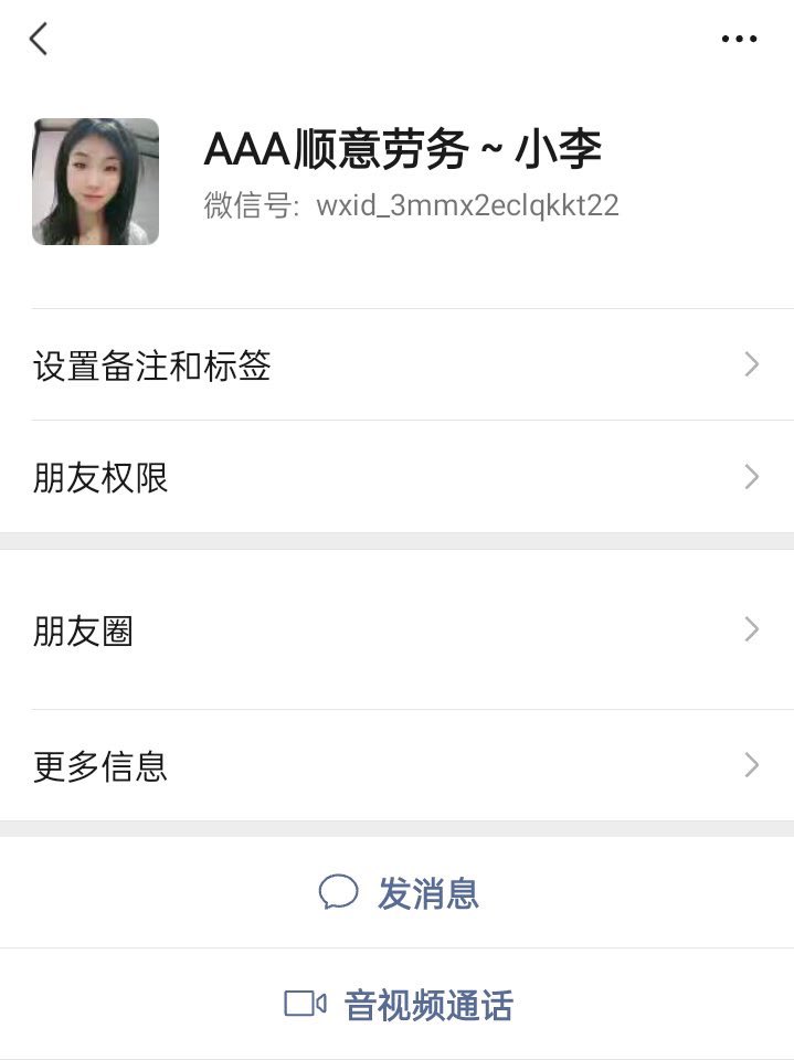 收到网友爆料：
中共海外劳务中介，
目前正在招聘“海外协警”！

“海外协警”的工作为配合中共海外警察或间谍非法拘禁、控制被关押在酒店或爱心团的“犯罪嫌疑人”（异议人士），“海外协警”的工资为每天120当地货币，工作时间每天12小时！