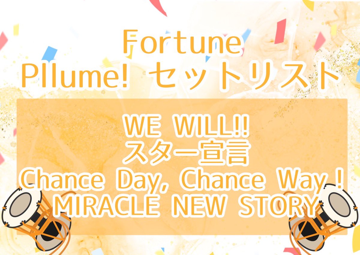 Pllume_SS's tweet photo. #fortune0804 ありがとうございました！
9人体制になって初の大阪でした✨️
初披露の新曲を含めたステージ、いかがでしたか👀？
今度は9人で大阪行けますように…🥤
感想などはぜひ #Pllume のタグを付けて呟いてください😌💭💕 https://t.co/u4xo3GhDDP